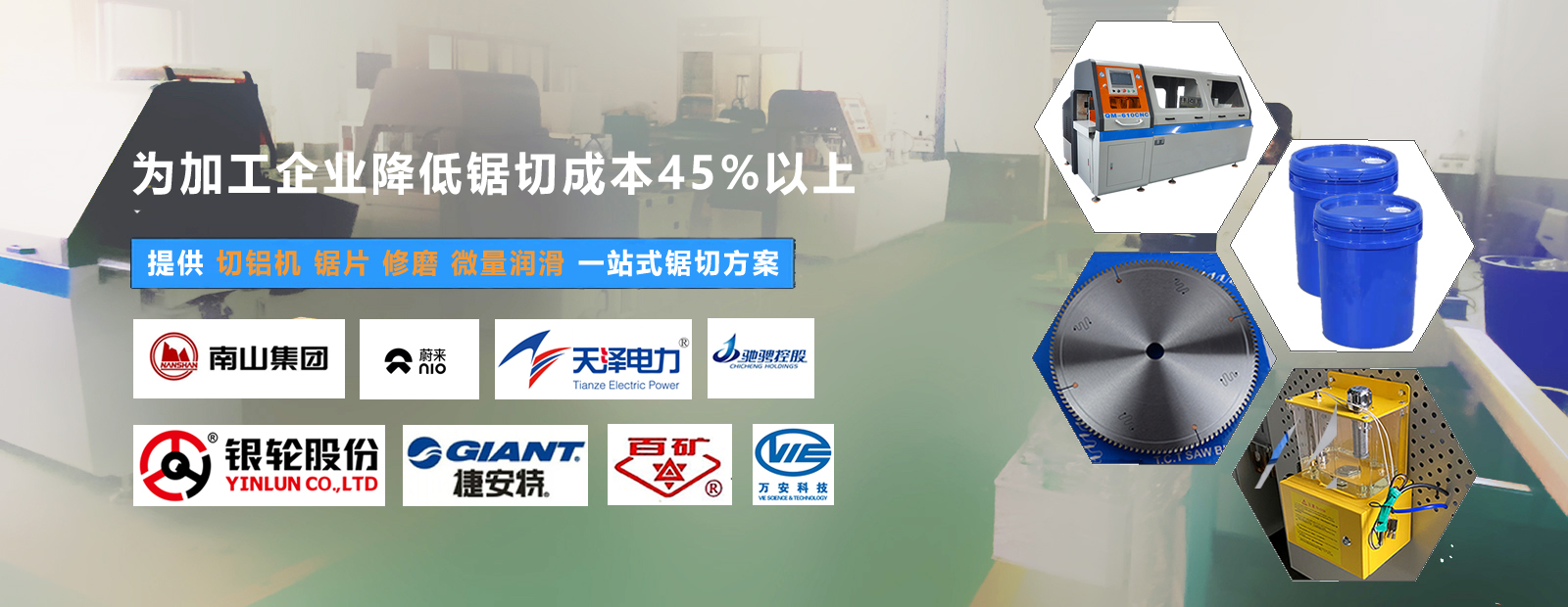 一站式解決方案 為企業降低40%以上鋸切成本